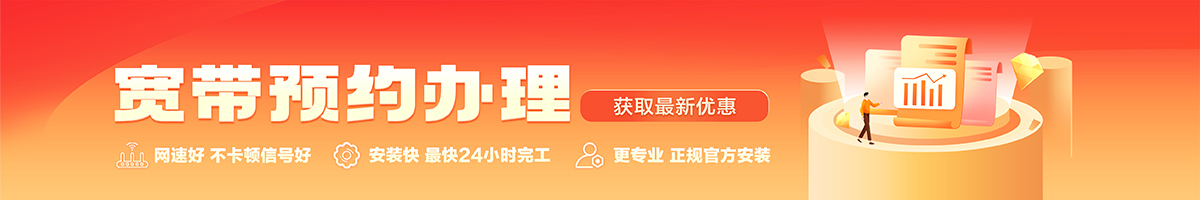 元谋宽带办理安装 元谋宽带在线办理入口
